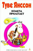 Copertina  Kometa priletaet