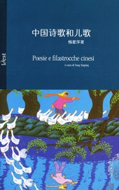 Copertina  Poesie e filastrocche cinesi